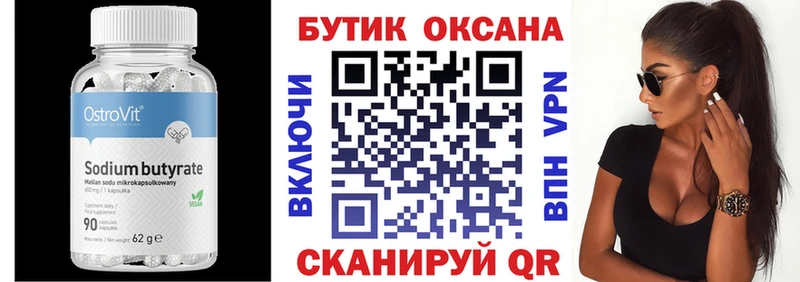 Бутират Butirat Злынка